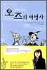오즈의 마법사