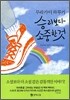 승리보다 소중한 것