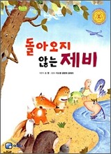 돌아오지 않는 제비