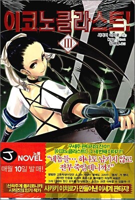 이코노클라스트 3