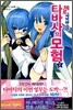 타바사의 모험 2