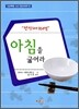 아침을 굶어라