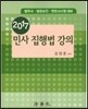 2017 민사 집행법 강의