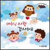 예수님 사랑 감사해요