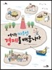 여기는 따로섬 경제를 배웁니다