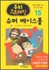 슈퍼 베이스볼