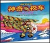 神奇校車:氣候大挑戰 신기교차:기후대도전