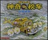 神奇校車7:穿越?風 신기교차7:천월구풍