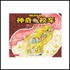 神奇校車:在人體中遊覽 신기교차:재인체중요람