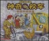 神奇校車圖?版2:地球內部探秘 신기교차도화판2:지구내부탐비
