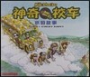 神奇校車圖?版1:水的故事 신기교차도화판1:수적고사