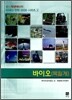 바이오 (목질계)