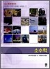 소수력
