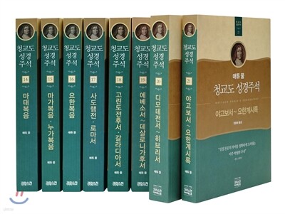매튜 풀 청교도 성경주석 신약 세트
