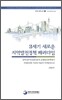 21세기 새로운 지역발전정책 패러다임