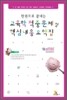 한권으로 끝내는 교육학 적중 문제 및 핵심내용 요약집