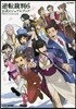 逆轉裁判6 公式ビジュアルブック