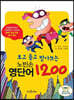 노빈손 영단어 1200