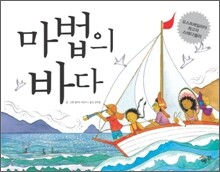 마법의 바다