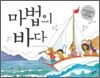 마법의 바다