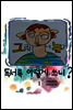 그럼 너는?독서록 어떻게 쓰니? 1권