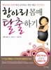항아리 몸매 탈출하기