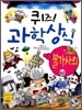 퀴즈! 과학상식 : 불가사의