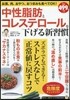 中性脂肪とコレステロ-ルを下げる新習慣