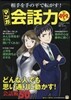 相手を手の平で轉がす!マンガ 會話力