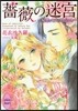 薔薇の迷宮~秘密のキスをアトリエで~