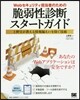 脆弱性診斷スタ-トガイド 上野宣が敎える