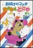 おばけのコッチ わくわくとこやさん