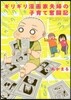 ギリギリ漫畵家夫婦の子育て奮鬪記
