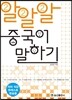 알알알 중국어 말하기