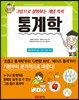 통계학