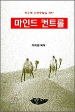 성공적 유학생활을 위한 마인드 컨트롤