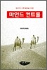 성공적 유학생활을 위한 마인드 컨트롤