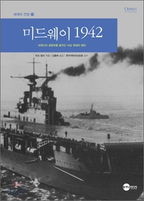 미드웨이 1942