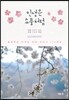 인생은 소풍처럼