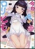 今日から俺はロリのヒモ!