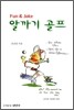 알까기 골프