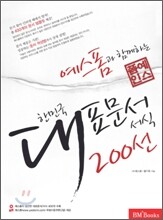대한민국 대표문서 서식 200선