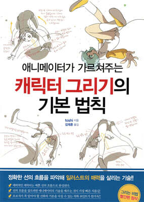 캐릭터 그리기의 기본 법칙