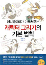 캐릭터 그리기의 기본 법칙