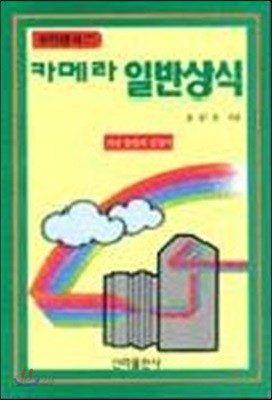 카메라 일반상식