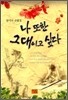 나 또한 그대이고 싶다