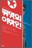 평양의 이방인