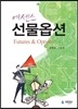 에센스 선물옵션