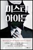 미스터 하이든