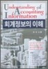 회계정보의 이해